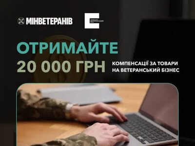 Ветеранський бізнес: Український ветеранський фонд компенсує до 20 000 грн