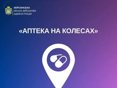 Мобільна аптека Червоного Хреста 6 серпня працює у трьох селах Херсонщини