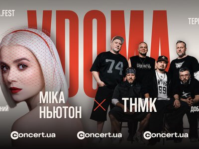 12 вересня у Тернополі відбудеться масштабний фестиваль VDOMA: дрифт-шоу, автовиставка та концерт Міки Ньютон і ТНМК