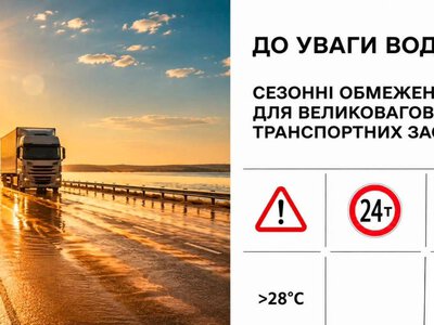 Через аномальну спеку на Одещині обмежують рух великовагового транспорту