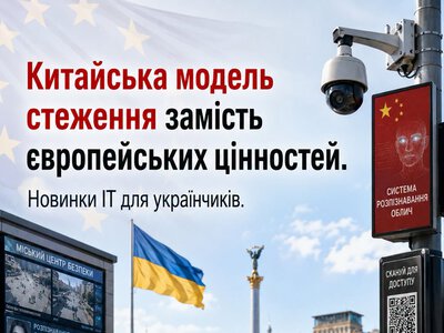Законопроєкт про єдину систему відеомоніторингу викликав дискусію щодо захисту приватності