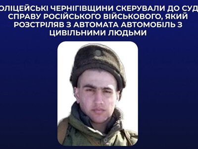 Судитимуть російського військового, який розстріляв з автомата автомобіль з цивільними людьми на Чернігівщині