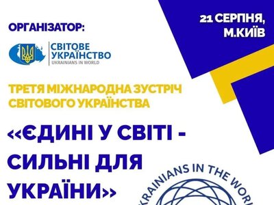 У Києві відбудеться Третя міжнародна зустріч Світового Українства