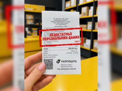 На чеках Укрпошти з’явилися персональні дані бердичів’ян