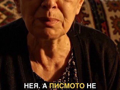 Писмото, което не беше писано за мен