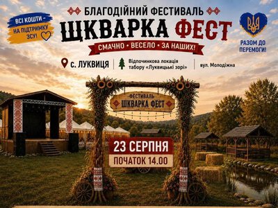 На Прикарпатті відбудеться благодійний «Шкварка Фест»: усі кошти спрямують на підтримку ЗСУ