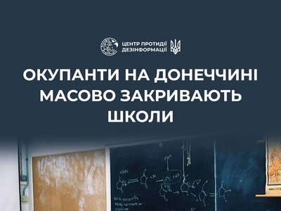 Росія закриває школи та дитсадки на окупованій Донеччині під виглядом «реформи освіти»