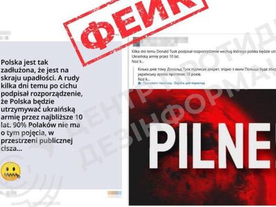 У польських соцмережах поширюють дезінформацію, що Варшава буде “утримувати” ЗСУ протягом 10 років