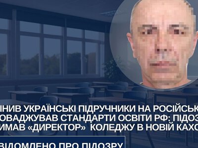 Жителя Нової Каховки судитимуть за русифікацію коледжу