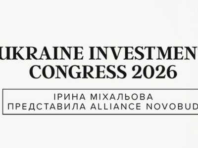 Ірина Міхальова представила Alliance Novobud на Ukraine Investment Congress 2026