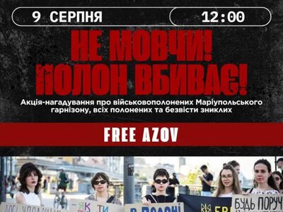 У Ковелі відбудеться акція «Не мовчи! Полон – вбиває» 9 серпня