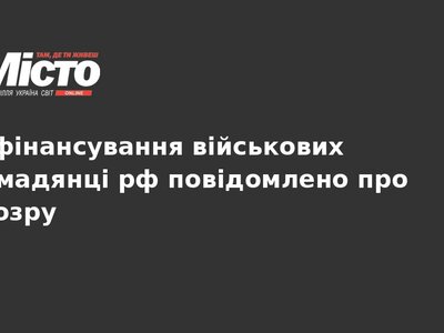 Громадянку рф судитимуть за фінансування окупантів