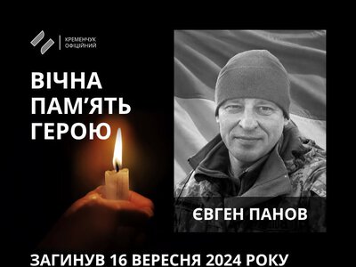 Кременчук провів в останню земну путь старшого сержанта ЗСУ Євгена Панова