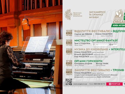 У Рівному відбудеться IX Міжнародний фестиваль органної музики «MUSICA VIVA ORGANUM»: програма подій