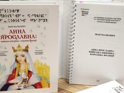 У Львові адаптували для незрячих дві дитячі книги