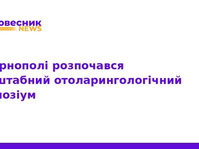 У Тернополі стартував великий отоларингологічний симпозіум