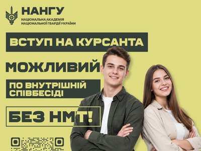 Вступ до Академії НГУ без НМТ: умови та переваги