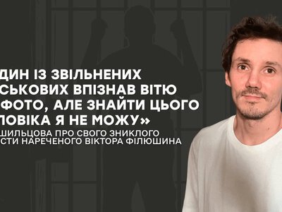 «Один із звільнених військових впізнав Вітю на фото, але знайти цього чоловіка я не можу»