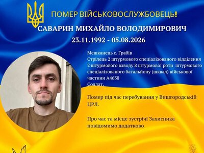 Помер військовий із Прикарпаття Михайло Саварин
