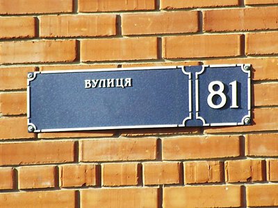 На Буковині перейменували 22 вулиці та провулки, пов’язані з комуністичною та імперською політикою