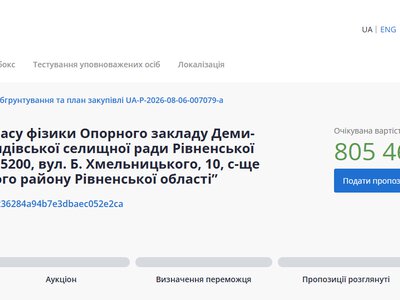 805 тисяч на клас фізики: що планують оновити в одному з ліцеїв Рівненщини
