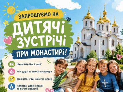 ЗАПРОШУЄМО ДІТЕЙ ТА БАТЬКІВ!