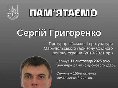 Загинув прокурор та захисник Сергій Григоренко