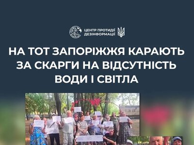 Жителі ТОТ у Запорізькій області через скарги на відсутність світла й води отримали адмінпротоколи - ЦПД