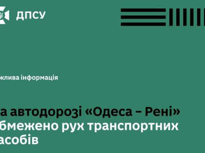 На Одещині обмежили рух до окремих пунктів пропуску на кордоні з Молдовою через обстріли РФ