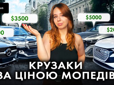 Преміальний кросовер за ціною мопеда: як посадовці декларують авто за цінами, що подекуди у кілька разів нижчі за ринкові
