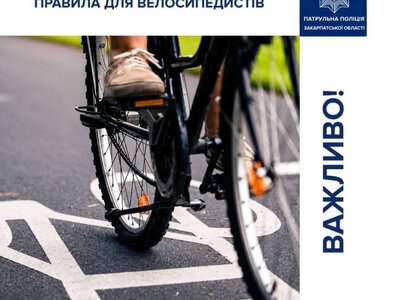Велосипедистам на Закарпатті нагадали важливі правила: хто може виїжджати на дорогу та яке має бути оснащення