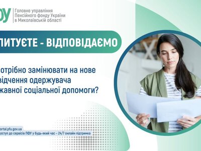  Чи потрібно замінювати посвідчення одержувача державної соціальної допомоги? 