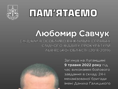 Пам’яті Героя: історія захисника Любомира Савчука