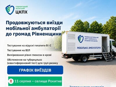 На Рівненщині безкоштовно тестуватимуть на ВІЛ, гепатити та туберкульоз: графік виїздів