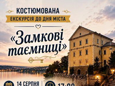 У Тернополі проведуть благодійну костюмовану екскурсію