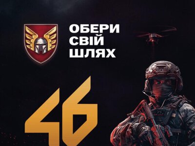 46 окрема бригада ДШВ ЗСУ запрошує на службу: вакансії та навчання