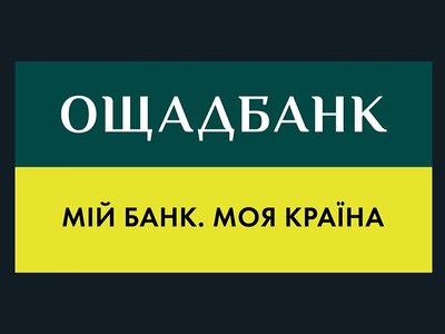 Ощадбанк відкрив Києву кредитну лінію на 2,5 млрд грн