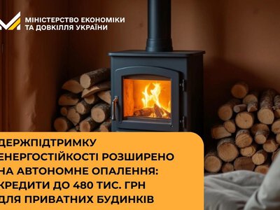 Держпідтримку енергостійкості розширено: хто ще зможе отримати допомогу