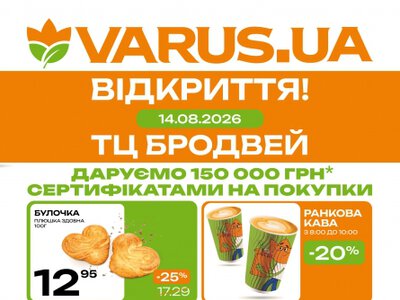 VARUS відкриває перший супермаркет у Білій Церкві