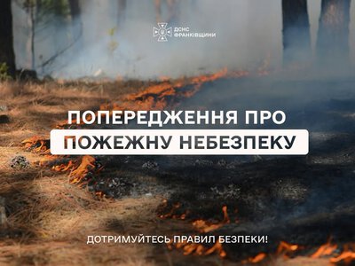 На Прикарпатті оголошено надзвичайно високій рівень (5-го) класу пожежної небезпеки