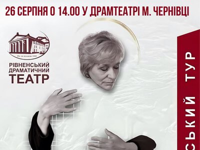 У Чернівцях покажуть виставу «Мами» за новелами Марії Матіос