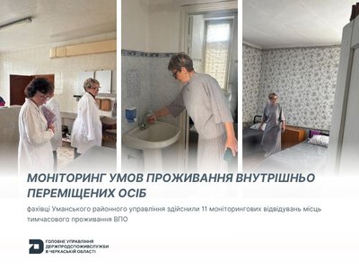 На Черкащині перевірили умови проживання ВПО у шести громадах