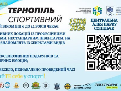 Фестиваль «Тернопіль спортивний»: свято для дітей