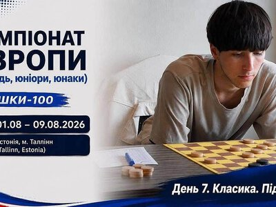 Миколаївський шашкіст Матвій Колесніков виборов два «золота» на чемпіонаті Європи