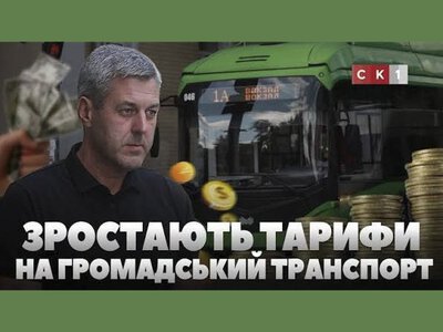 За що ми платимо в тарифі і чого не отримуємо?