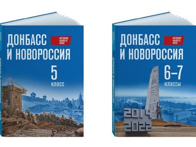 Пропаганда з дитинства і новий етап окупації – РФ видала підручники «История нашего края. Донбасс и Новороссия»