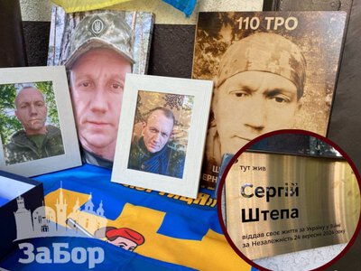 У Запоріжжі відкрили меморіальну табличку на честь загиблого Захисника Сергія Штепи