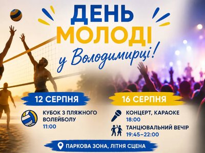 У Володимирці відзначать День молоді: програма заходів