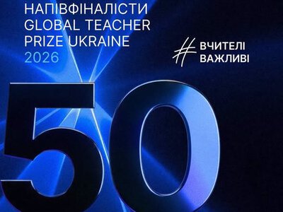 Дві вчительки із Сумщини - серед 50 найкращих педагогів України