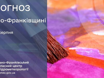 Тепло та без опадів: прогноз погоди на Прикарпатті на 12 серпня